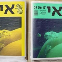 Flowing; No Man Is An Island: Jerusalem Design Week
